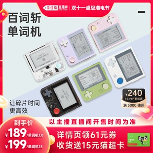 【李佳琦超级潮电节】百词斩单词机英语真人发音墨水屏电子单词卡