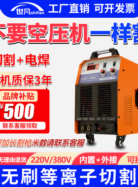 世凡等离子切割机一体机LGK100内置气泵工业级380v220v电焊机两用