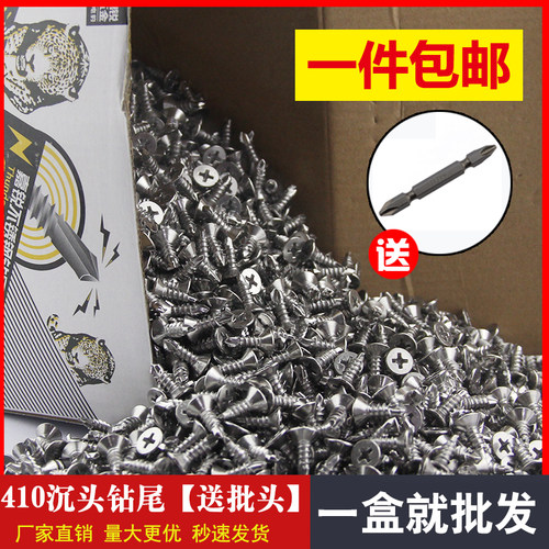 国标410不锈钢十字槽沉头自钻自攻螺钉钻尾螺丝钉燕尾丝M4.2M4.8