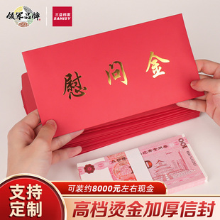 三益红色慰问金信封慰问金红包奖金助学金奖学金空白珠光定制logo