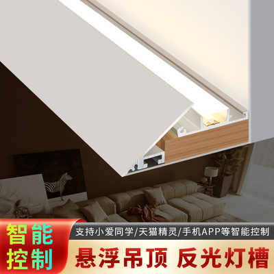 薄如蝉翼悬浮吊顶斜面45度发光洗墙灯槽超薄收边型材氛围反光灯槽