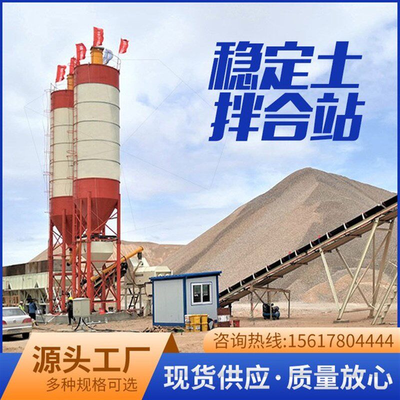 WBZ600稳定土拌合站道路基础施工路面混凝土灰土搅拌机水稳拌和站