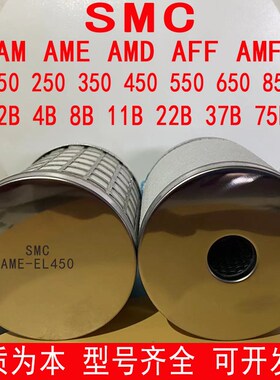 SMC厂家直销AM AME AFF AMF 替代定制除水尘油管道过滤器精密滤芯