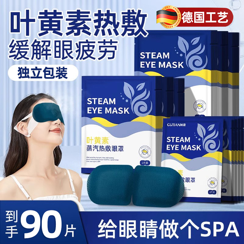 叶黄素蒸汽眼罩缓解眼部疲劳热敷男女睡眠遮光睡觉加热护眼贴学生