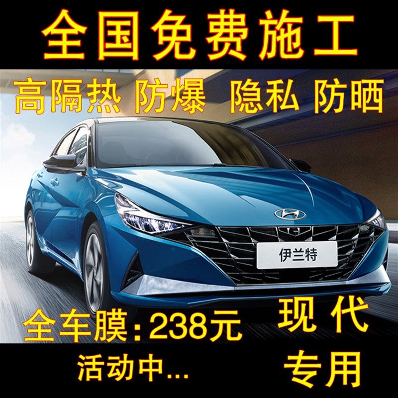 现代伊兰特索纳塔名图悦动车膜车窗贴膜前挡玻璃膜全车隔热太阳膜