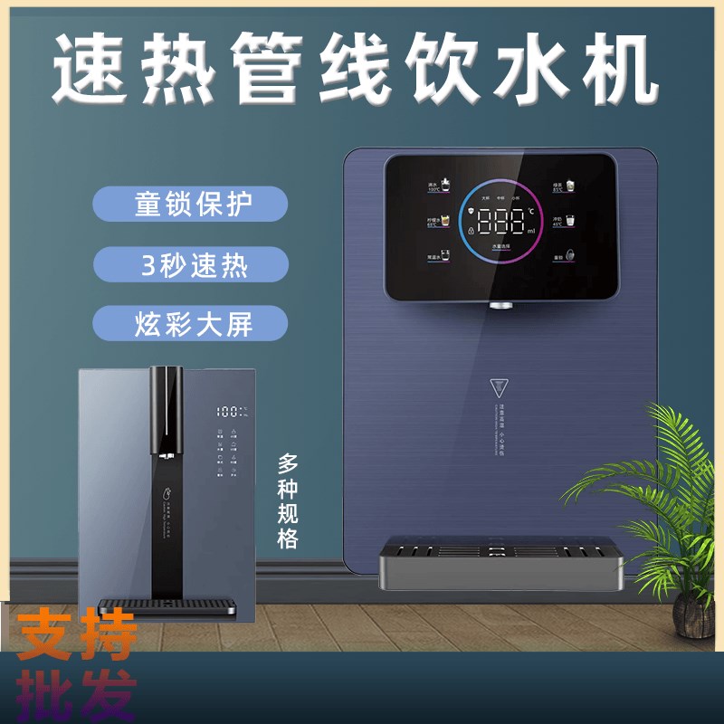 管线机家用壁挂式即热式调温杀菌泡奶直饮机下置水桶自吸饮水机