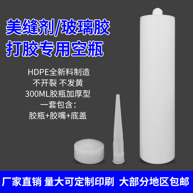 密封胶空瓶美缝剂打胶用空胶筒幕墙胶塑料空罐玻璃胶空胶管300ML
