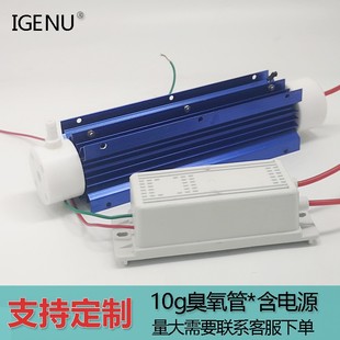 臭氧发生器管式臭氧水处理消毒机配件石英臭氧管10g可定制20g30g