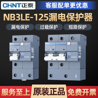 正泰空开带漏电保护器NB3LE漏保2P63A断路器三相四线100A电闸开关