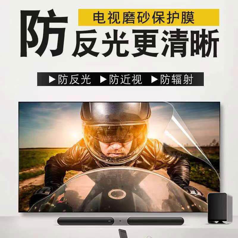 幕电5电视屏幕视机液晶屏保膜5寸贴膜75寸防反光防眩光膜32寸防刮