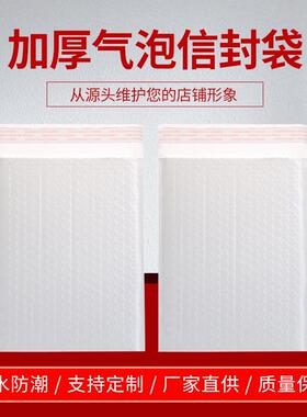 加厚防震乳MDS白信膜泡沫快型递袋可降解服装打包气泡封新袋子