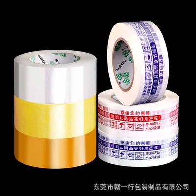 加粘发加透明黄封电箱胶带快宽递物流打包商打包货胶DVG纸整箱