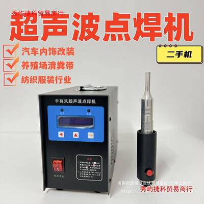 手持式超装OJP声波点焊塑焊料接机机清粪带汽车门板改棉被定位28K