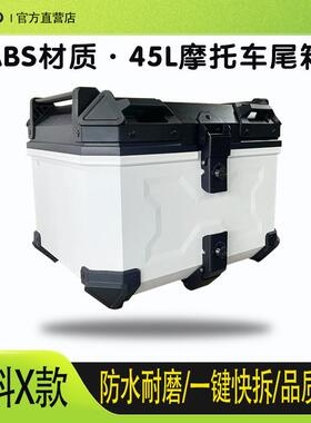 4锁5LX26280压纹ABS塑料尾箱双拆快电瓶车后箱备摩托车铝合金尾箱