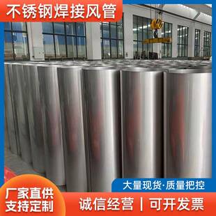 304不囱锈钢管风管201无缝焊接烟204除尘气排烟不锈废钢风管
