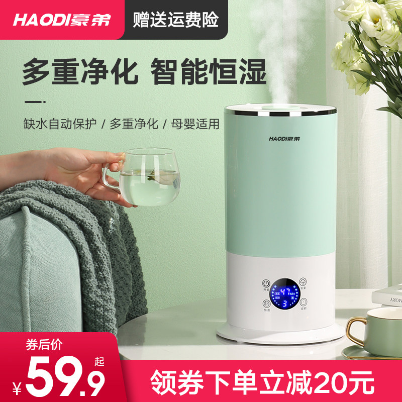 豪弟加湿器家用静音卧室大容量喷雾孕妇婴儿净化空气小型上加水