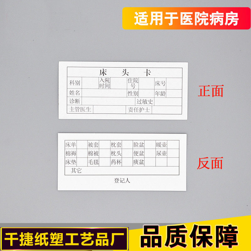 现货住院病房双面床头卡医院门诊插卡护理内芯一览表登记卡片包邮