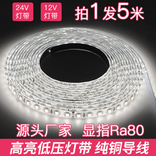 led灯带12V/24V高亮灯槽灯带展柜台贴片光源吊顶防水户外线条专用