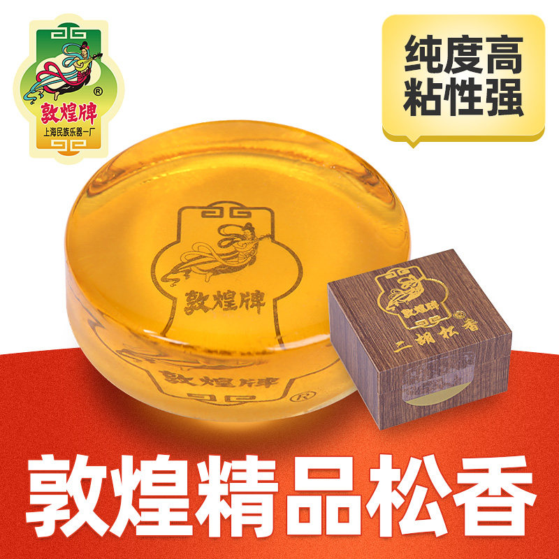 敦煌精品二胡松香专业木盒黄色松香块敦煌牌二胡琴拉弦乐器配件