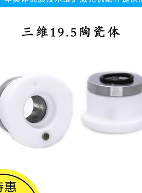 嘉强万顺兴欧斯普瑞三维头陶瓷环激光切割机陶瓷体专用D19.5/21.4