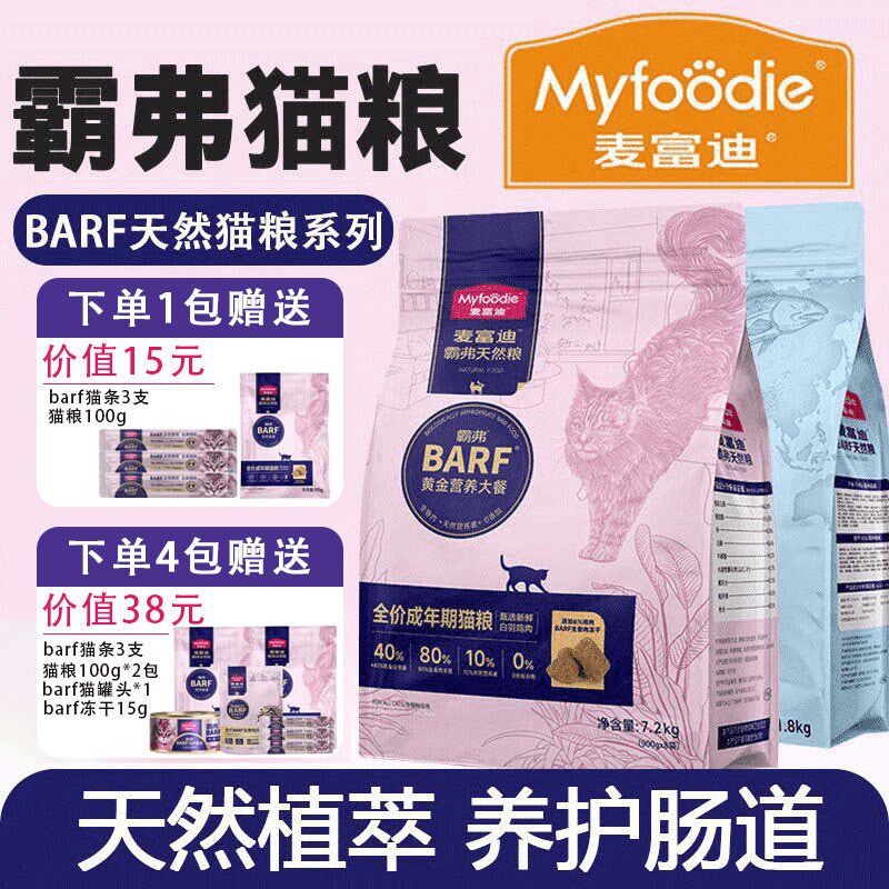 麦富迪barf霸弗猫粮冻干鸡肉牛肉天然粮乳鸽烘焙粮营养成猫幼猫粮