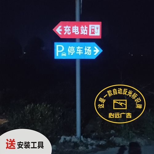 户外防水EGP反光广告牌充电桩指示牌交通标志牌夜光停车场标识牌