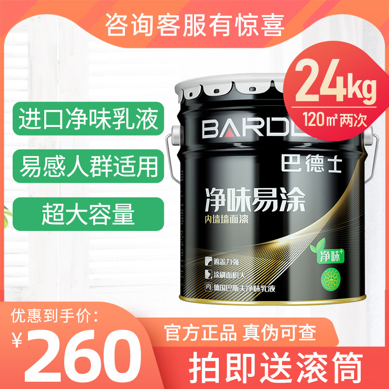 巴德士净味易涂 内墙乳胶漆十大品牌白油漆大桶装涂料墙刷白色