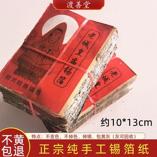祭祀用品正宗绍兴纯手工锡箔金银烧纸折叠元宝折纸10*13cm