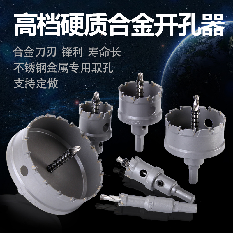 不锈钢开孔器45 46 47 48 49 54 55 56 57mm硬质合金属铁板扩孔钻