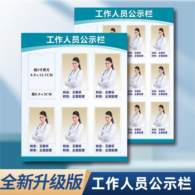 工作人员公示栏定制亚克力墙贴员工信息医护人员一览表职务公示牌