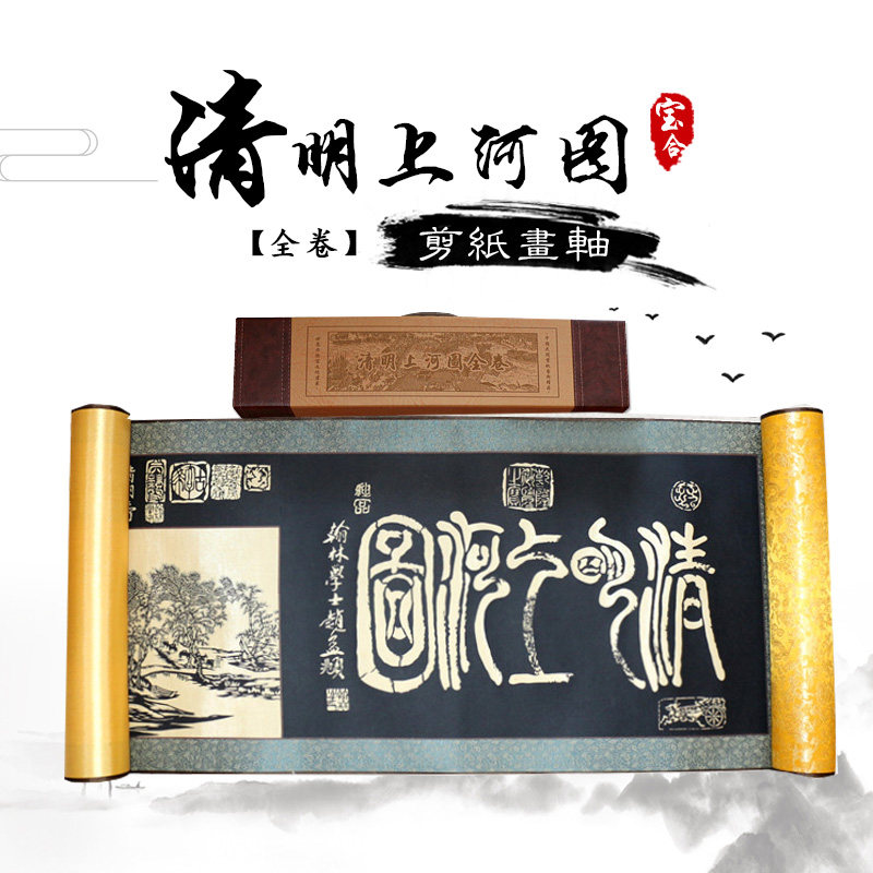 剪纸手工中国风清明上河图收藏馈赠佳友送领导商务礼品作品送老外