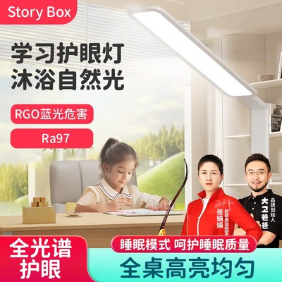 STORYBOX大路灯护眼台灯儿童学生落地台灯钢琴灯阅读写字灯