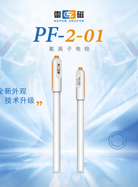 上海雷磁PF-2-01型氟离子电极离子计配套仪器PXSJ-216F PXSJ-270F