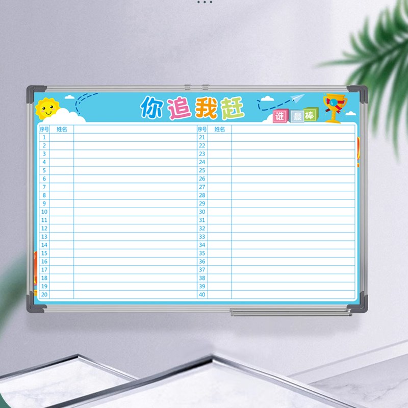 你追我赶评比栏挂墙定制儿童印刷积分表硬白板铝合金边框移动展板