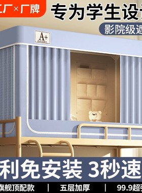 强遮光床帘蚊帐一体式学生宿舍单人上铺下铺专用住校寝室全包封闭