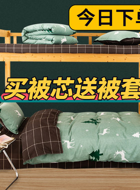 冬天加厚保暖被芯被套带冬被被子全套一整套装学生单人丝棉被褥子