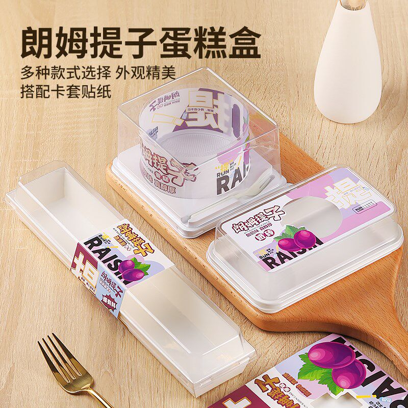 朗姆提子奶油蛋糕包装盒提拉米苏烘焙西点甜品透明千层慕斯打包盒