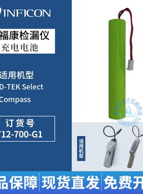 D-Tek Select冷媒检漏仪镍氢(Ni-MH)充电电池712-700-G1电源棒
