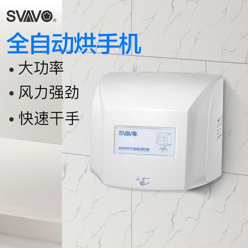 瑞沃V-184高速型干手器全自动感应烘手机干手机 酒店挂壁式烘手机