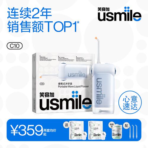 笑容加usmile冲牙器便携式水牙线家用洗牙器牙齿清洁口腔礼物C10