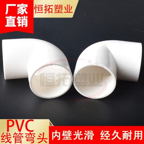 PVC电线管90度弯头16 20 25 32 40电工阻燃电线管弯头电工配件