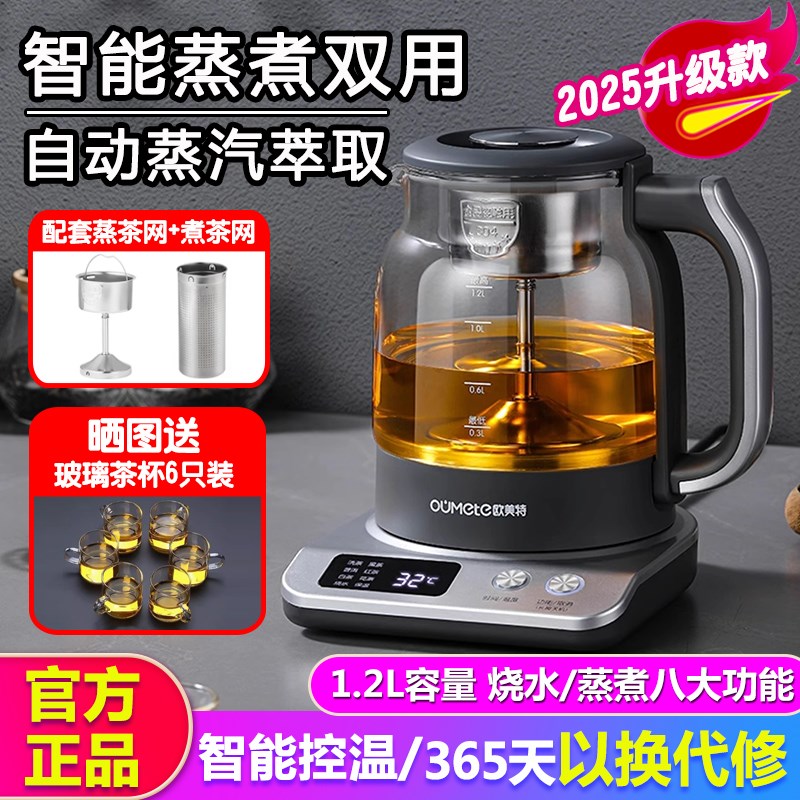 喷淋式煮茶器2024新款高端办公室小型全自动玻璃养生壶煮茶壶家用