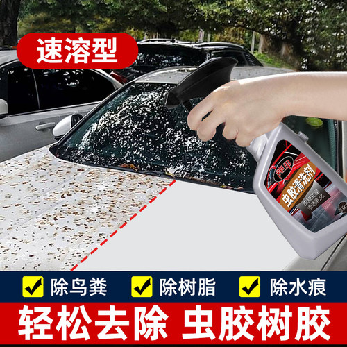 虫胶树胶清洁剂汽车去树脂除铁粉清洗剂鸟屎去除剂漆面强力去污渍