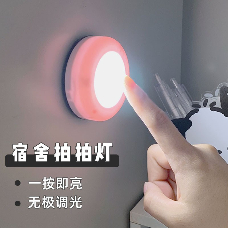 宿舍拍拍灯磁吸触摸台灯睡眠不插电寝室充电床头小夜灯床上用卧室