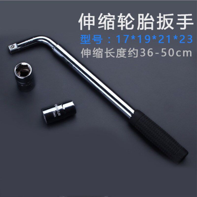 伸缩扳手汽车轮胎扳手拆卸换轮胎备胎工具加长套筒17 19 21 23