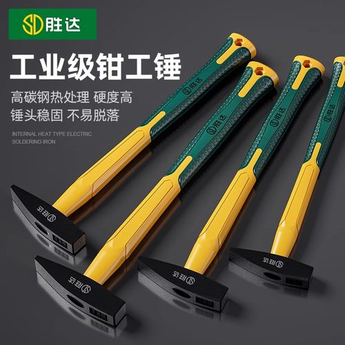 胜达工具双色柄钳工锤平头锤铁锤安全锤救生锤汽车应急逃生用锤子