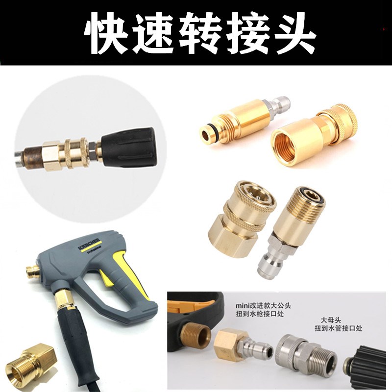 凯驰卡赫 清洗机洗车机HD5/11 HD6/15 HD7HD10 快速接头 转换接头