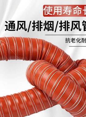 加厚红色耐25mm~400高温风耐管硅矽胶风管高温30度硫化热风管0排