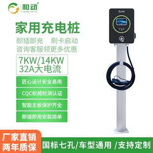 新能945源电用动汽智能充电桩7KW交流电家用商充电桩哪吒极车氪吉