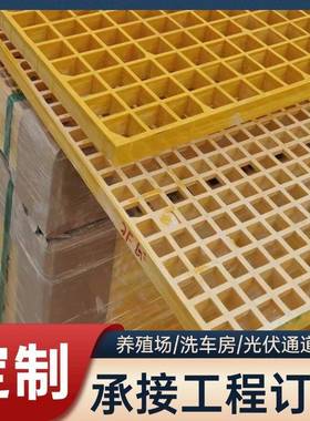玻璃钢黄色磨砂格修栅板政TUT光伏检通道污水厂盖池板市绿化树篦